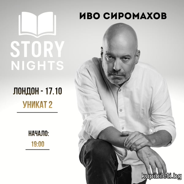 Предстоящо събитие в Лондон