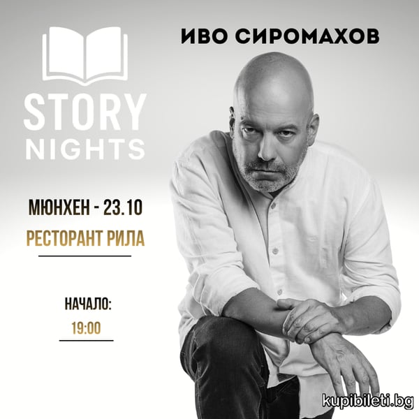 Предстоящо събитие в Мюнхен
