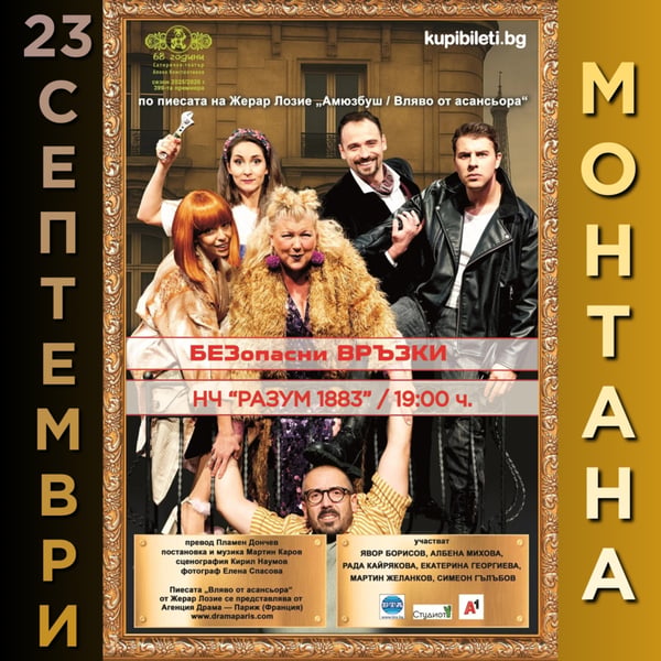Предстоящо събитие в Монтана