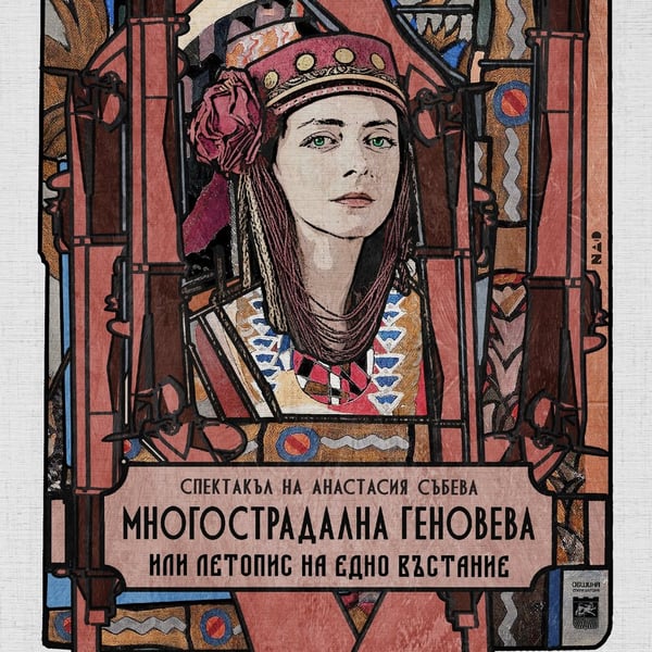 Предстоящо събитие в Стара Загора