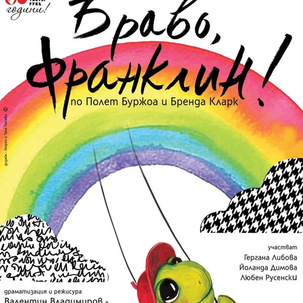 Предстоящо събитие в Русе