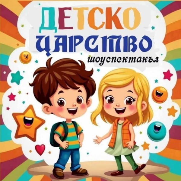 Предстоящо събитие в Силистра