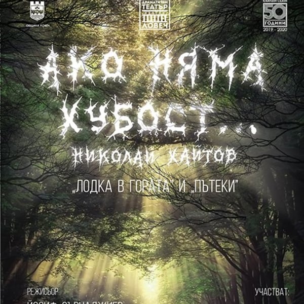 Предстоящо събитие в Ловеч