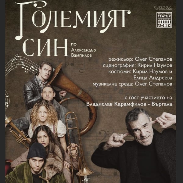 Предстоящо събитие в Ловеч