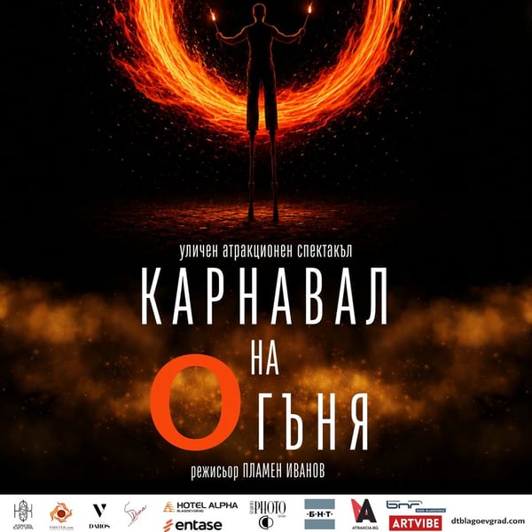 Предстоящо събитие в Гоце Делчев
