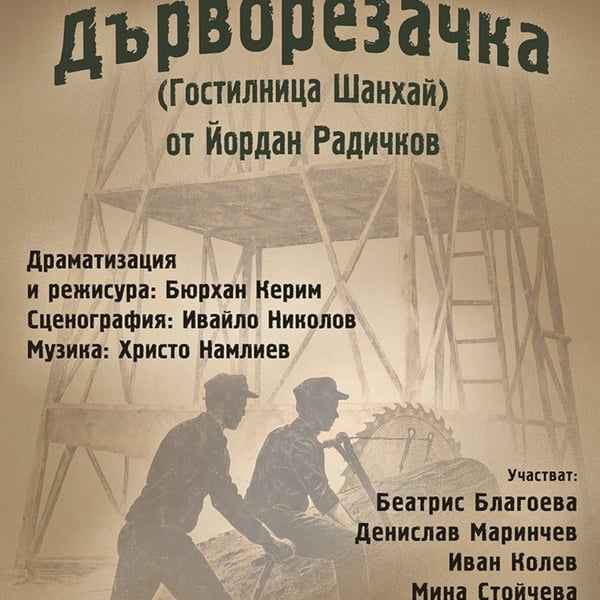 Предстоящо събитие в Казанлък