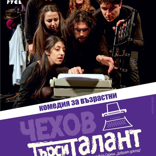 Предстоящо събитие в Русе