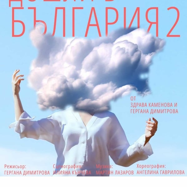 Предстоящо събитие във Враца