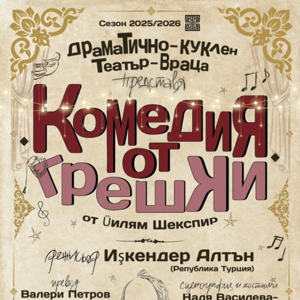 Предстоящо събитие във Враца