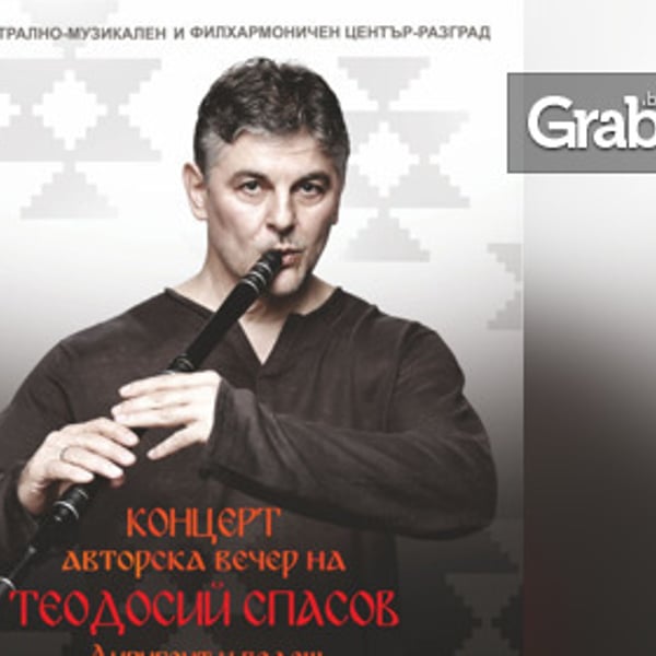 Предстоящо събитие в Ямбол