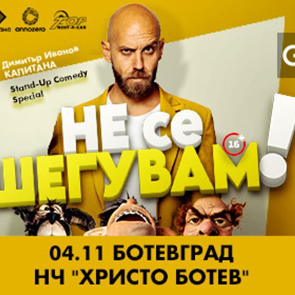 Предстоящо събитие в Ботевград