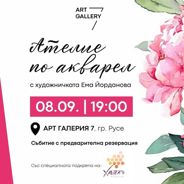 Предстоящо събитие в Русе