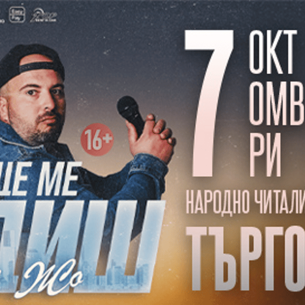 Предстоящо събитие в Търговище