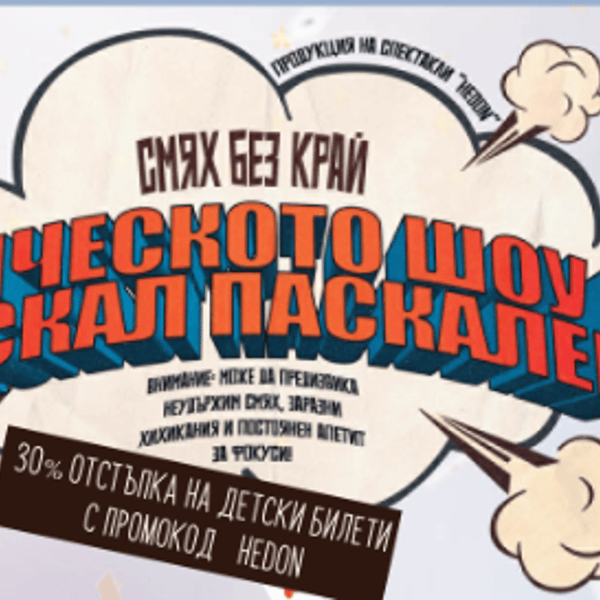 Предстоящо събитие в Чепеларе