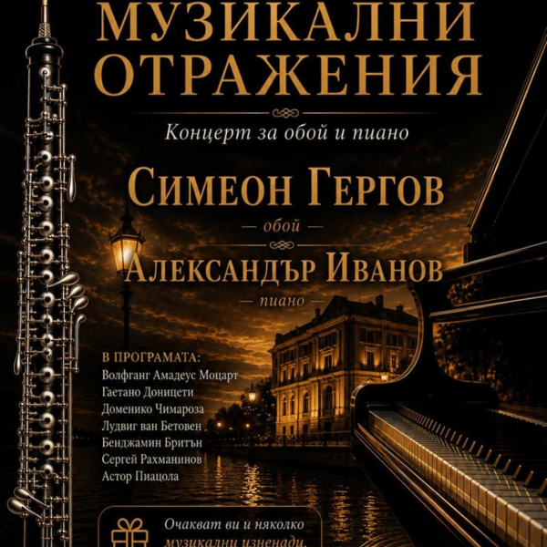 Предстоящо събитие в Горна Оряховица