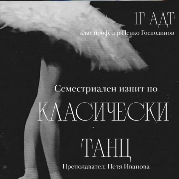 Предстоящо събитие в Бургас