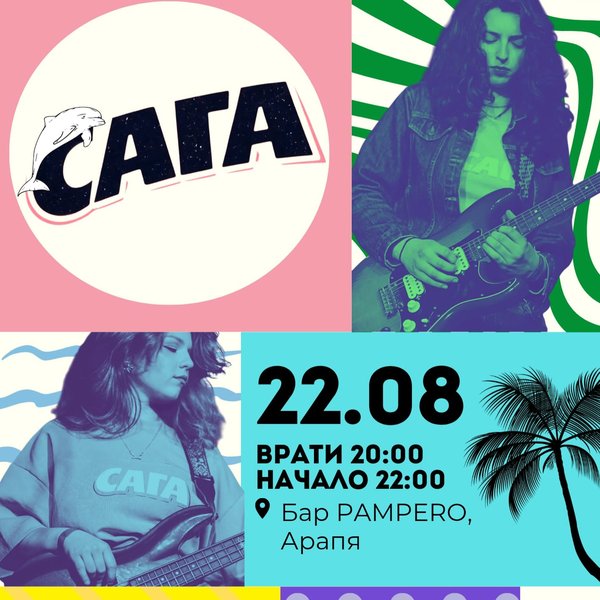 Предстоящо събитие в Арапя