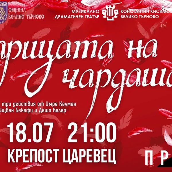 Предстоящо събитие в КРЕПОСТ ЦАРЕВЕЦ