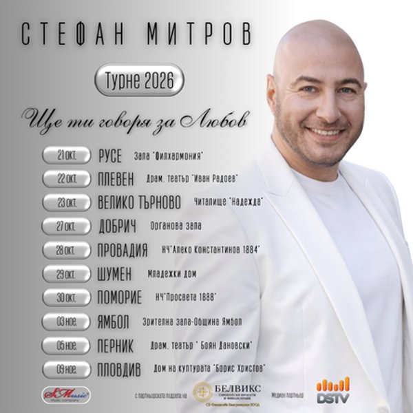 Предстоящо събитие в Провадия