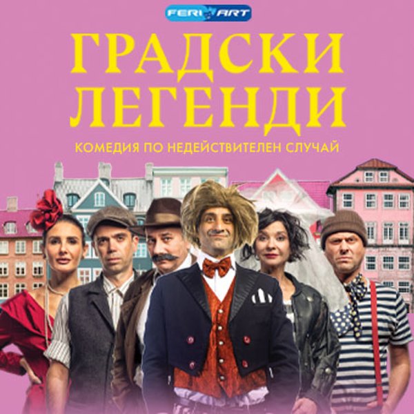 Предстоящо събитие в Сливен