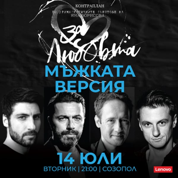 Предстоящо събитие в Созопол
