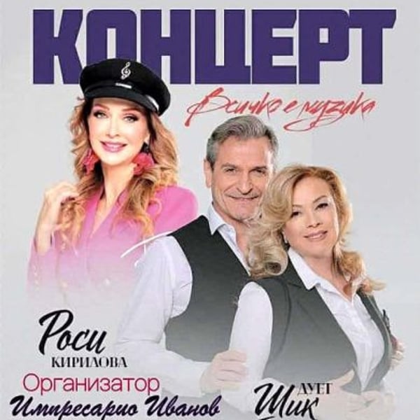 Предстоящо събитие в Петрич
