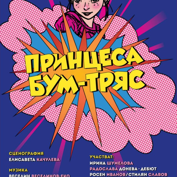 Предстоящо събитие в Ямбол