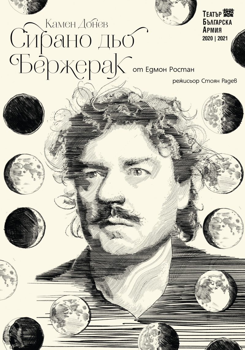 Плакат: Сирано дьо Бержерак