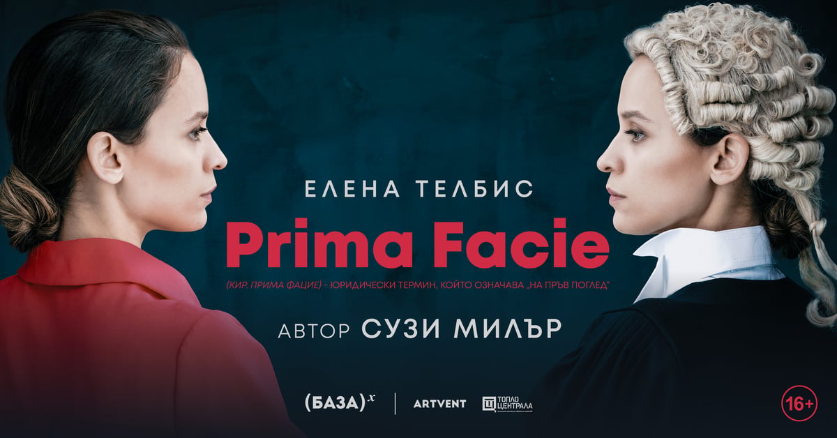 Плакат: Prima Facie
