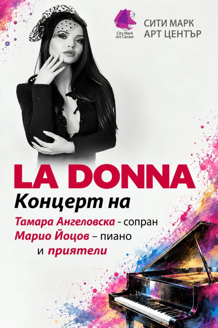 Плакат: LA DONNA | КОНЦЕРТ НА ТАМАРА АНГЕЛОВСКА, МАРИО ЙОЦОВ И ПРИЯТЕЛИ