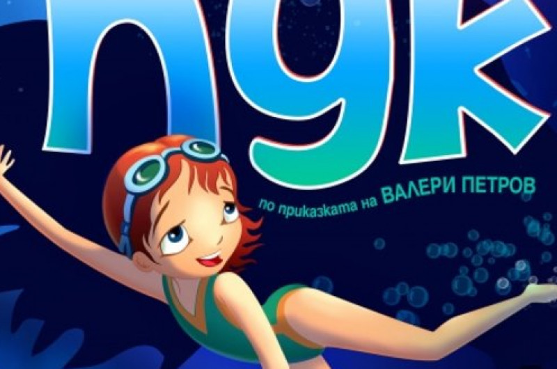 Плакат: ПУК