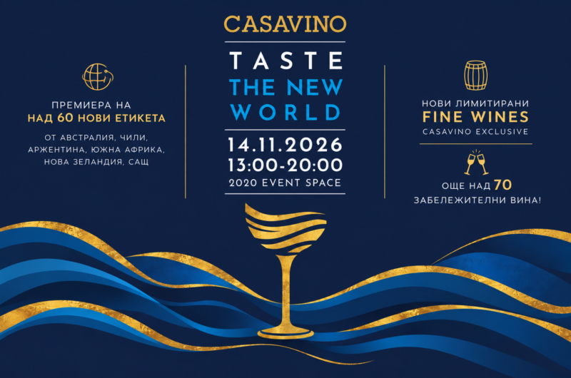 Плакат: Taste The New World | 14.11.2026 | 13:00-20:00ч.