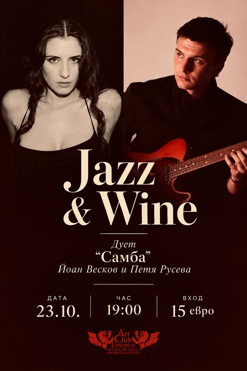 Плакат: JAZZ & WINE