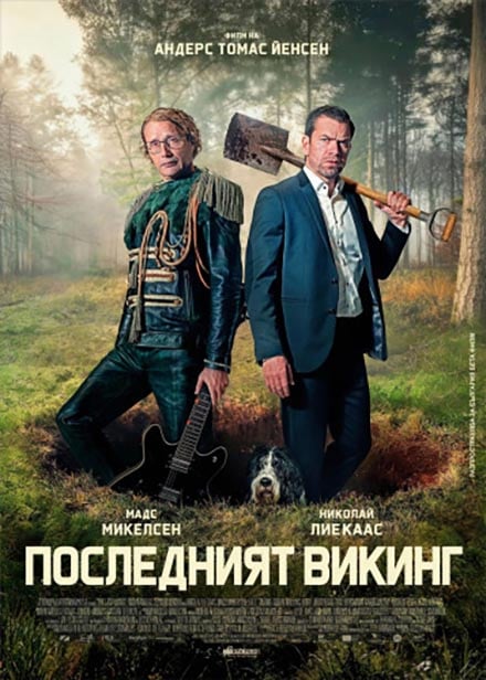 Плакат: Последният викинг