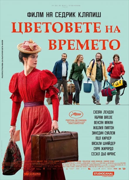 Плакат: Цветовете на времето