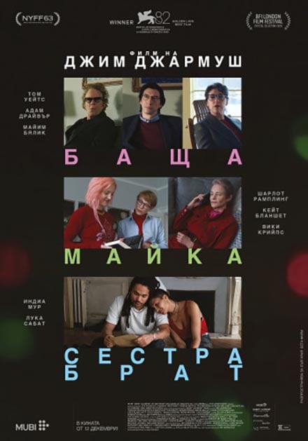 Плакат: Баща майка сестра брат