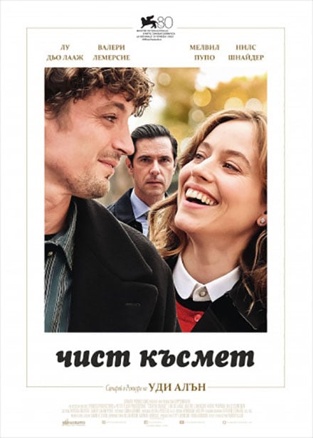 Плакат: Чист късмет