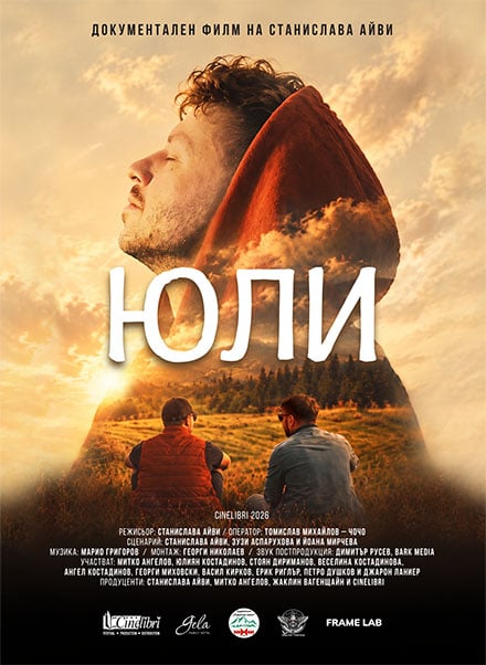 Плакат: Юли
