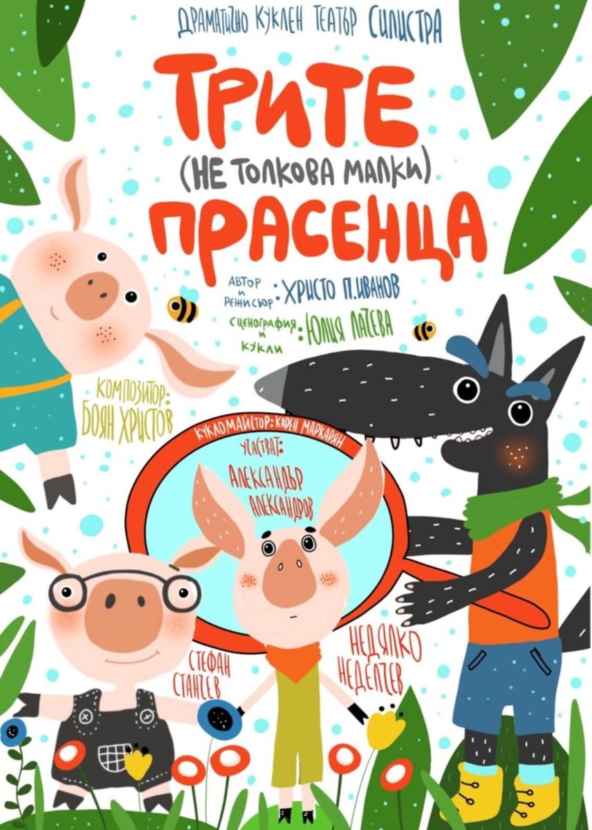 Град: Силистра