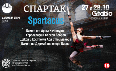 Плакат: Спартак