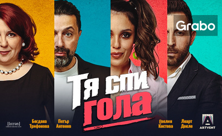 Плакат: Тя спи гола