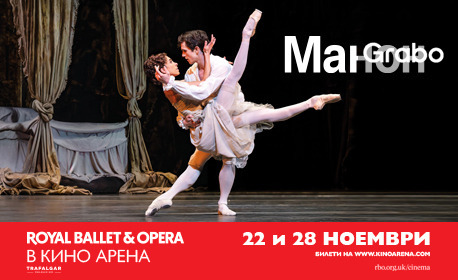 Плакат: Royal Ballet: Манон