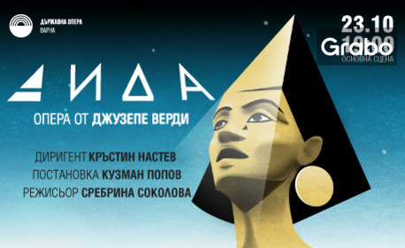 Плакат: Аида
