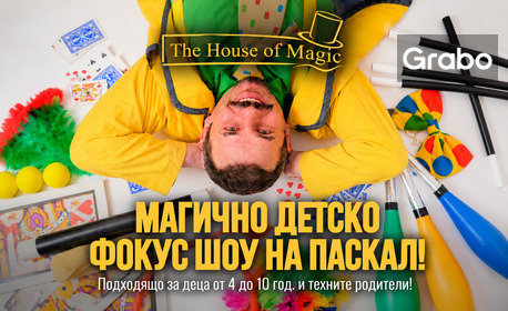 Плакат: Магично детско фокус шоу на Паскал