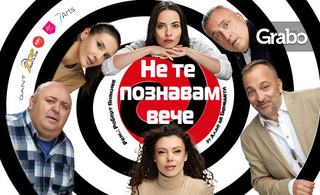 Плакат: Не те познавам вече