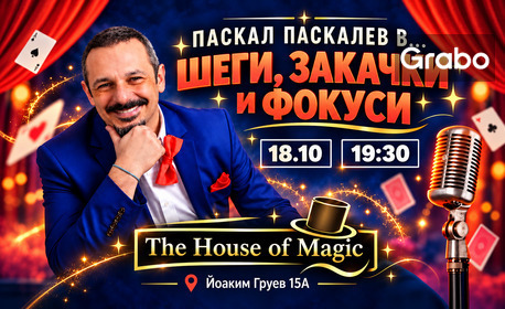 Плакат: Магическо шоу с Паскал Паскалев