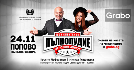 Град: Попово