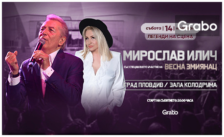 Плакат: Концерт на Мирослав Илич