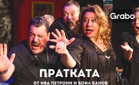 Плакат: Пратката