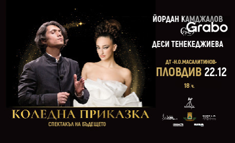 Плакат: Коледна приказка